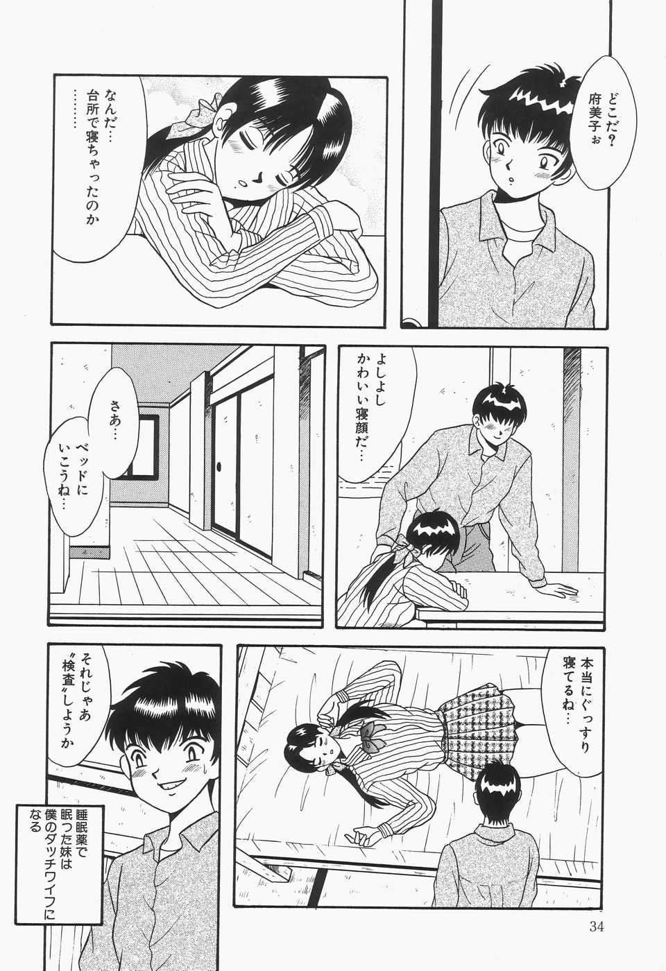 [Kawahara Mintsu] Bakunyu Mint Hakudakueki - Page 36