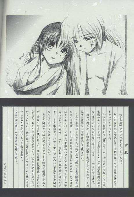 (C62) [Yamaguchirou (Yamaguchi Shinji)] Kyouken 3 (Rurouni Kenshin) - Page 4