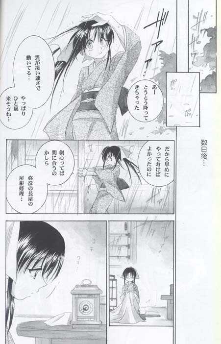 (C62) [Yamaguchirou (Yamaguchi Shinji)] Kyouken 3 (Rurouni Kenshin) - Page 14