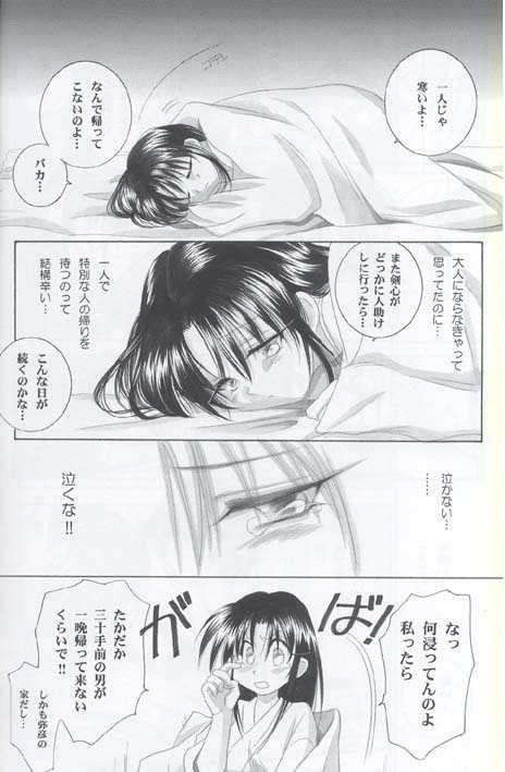 (C62) [Yamaguchirou (Yamaguchi Shinji)] Kyouken 3 (Rurouni Kenshin) - Page 16