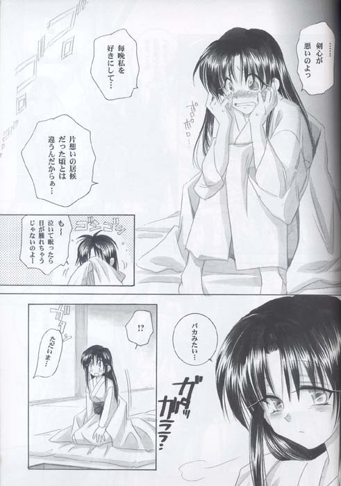 (C62) [Yamaguchirou (Yamaguchi Shinji)] Kyouken 3 (Rurouni Kenshin) - Page 17