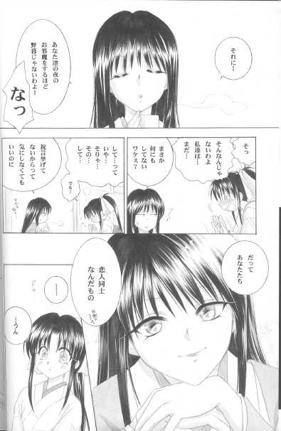 (C63) [Yamaguchirou (Yamaguchi Shinji)] Kyouken Shi (Rurouni Kenshin) - Page 6