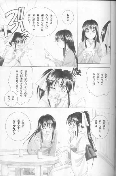 (C63) [Yamaguchirou (Yamaguchi Shinji)] Kyouken Shi (Rurouni Kenshin) - Page 7