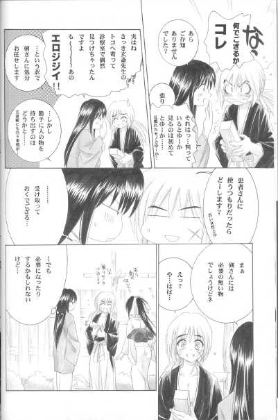 (C63) [Yamaguchirou (Yamaguchi Shinji)] Kyouken Shi (Rurouni Kenshin) - Page 10