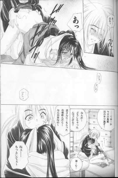 (C63) [Yamaguchirou (Yamaguchi Shinji)] Kyouken Shi (Rurouni Kenshin) - Page 19