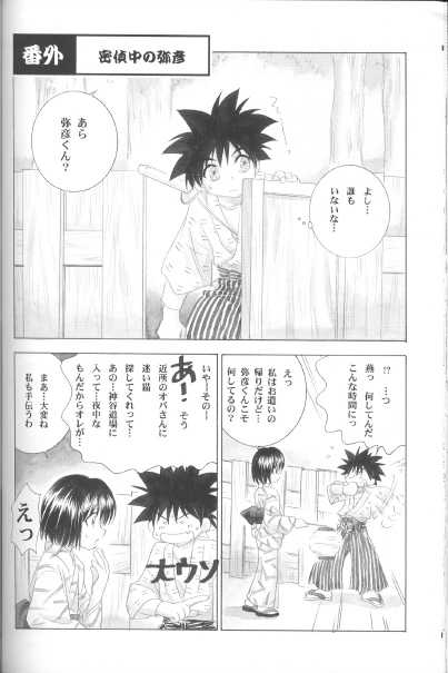 (C63) [Yamaguchirou (Yamaguchi Shinji)] Kyouken Shi (Rurouni Kenshin) - Page 34