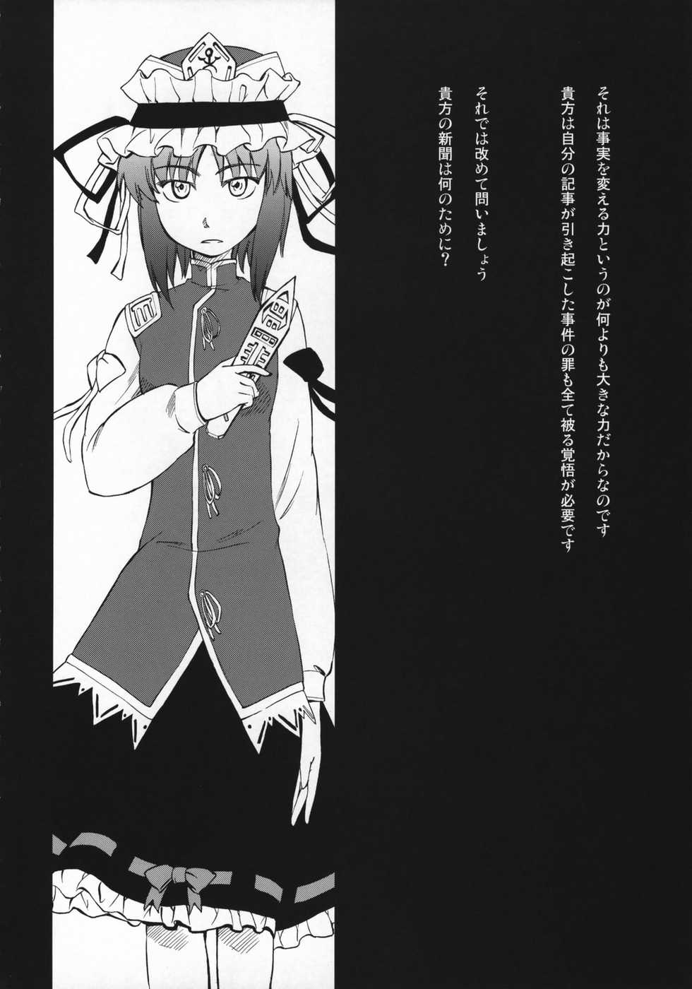 (Reitaisai 4) [Saku Saku Tei (Hikawa Shou)] Ichido wa Nomitai Ryuujinmaru. (Touhou Project) - Page 3
