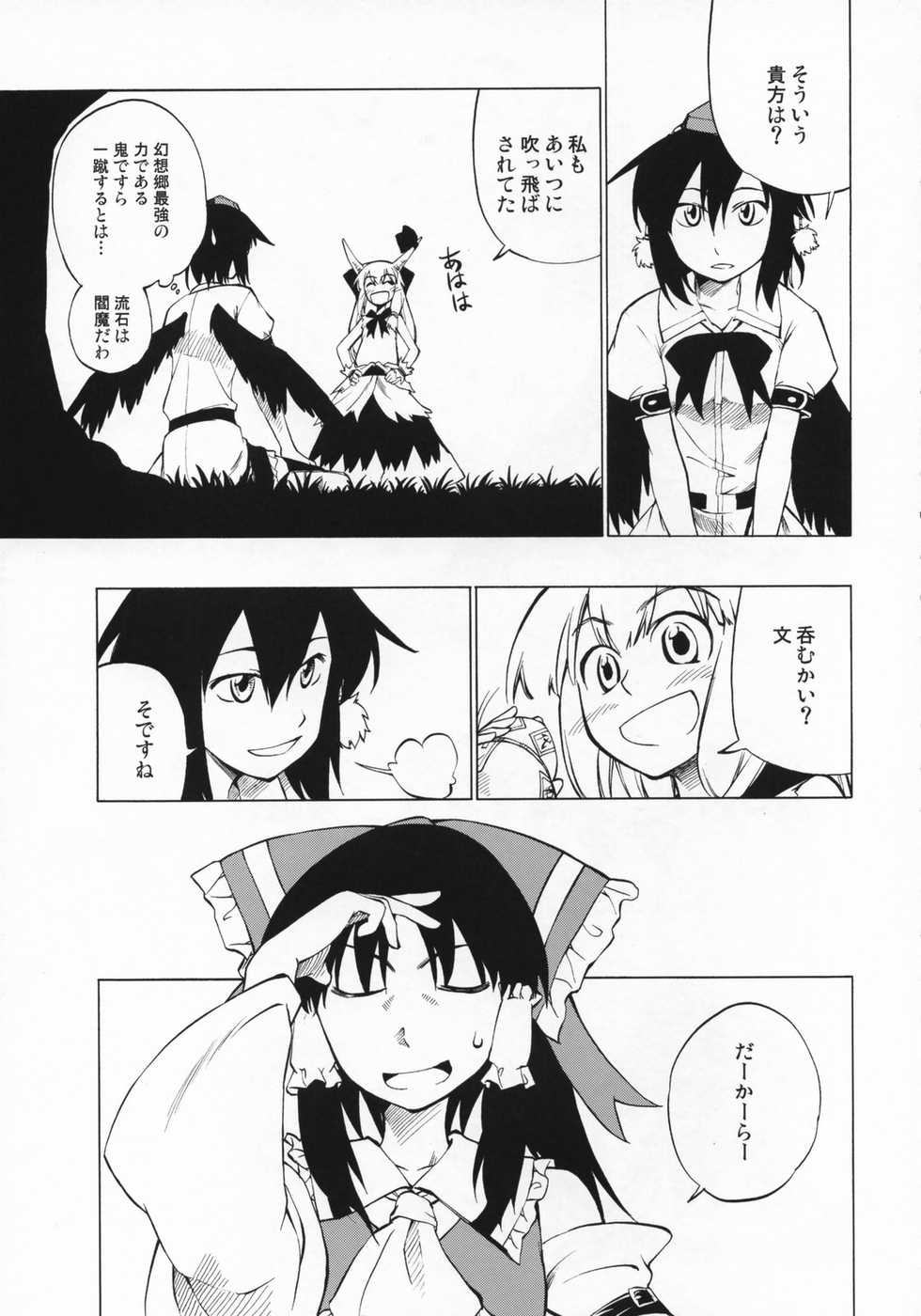 (Reitaisai 4) [Saku Saku Tei (Hikawa Shou)] Ichido wa Nomitai Ryuujinmaru. (Touhou Project) - Page 6