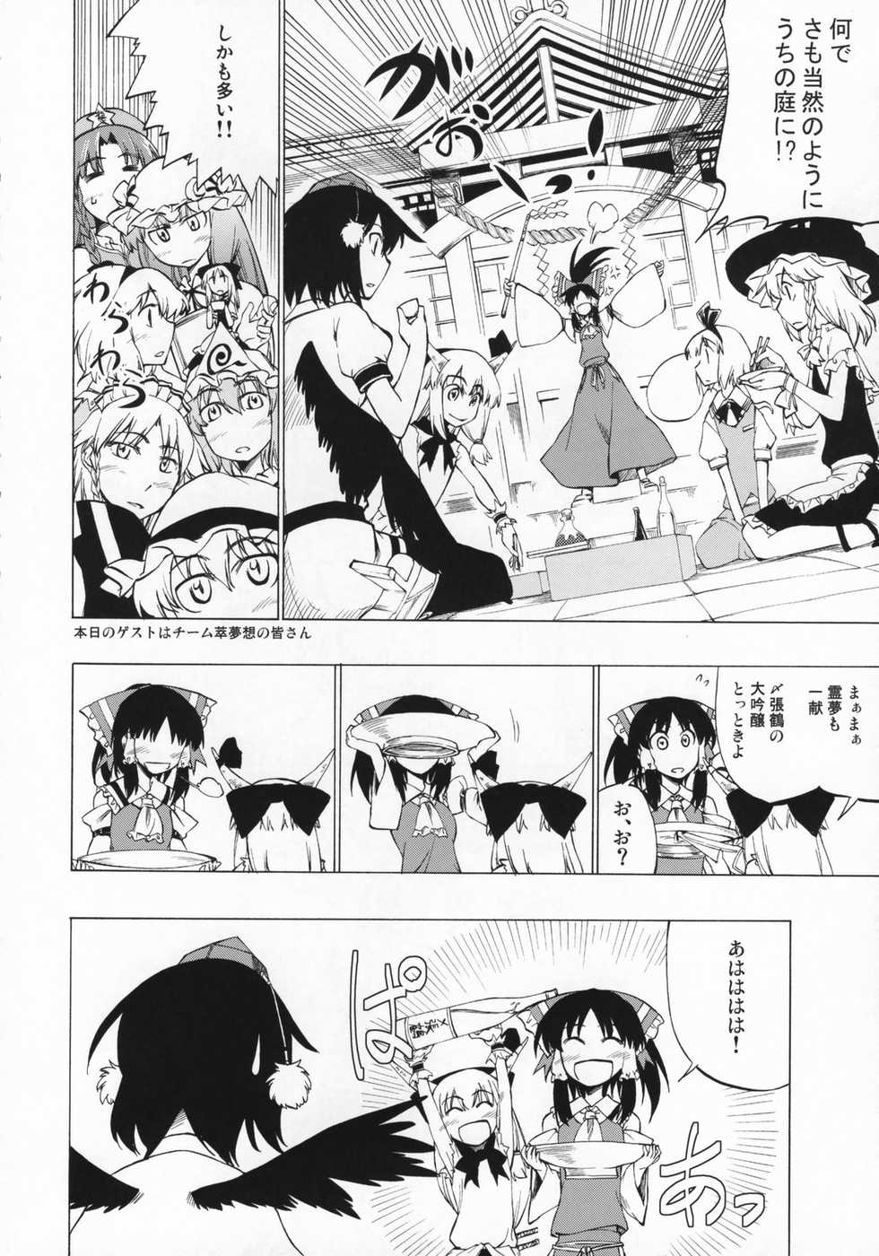 (Reitaisai 4) [Saku Saku Tei (Hikawa Shou)] Ichido wa Nomitai Ryuujinmaru. (Touhou Project) - Page 7