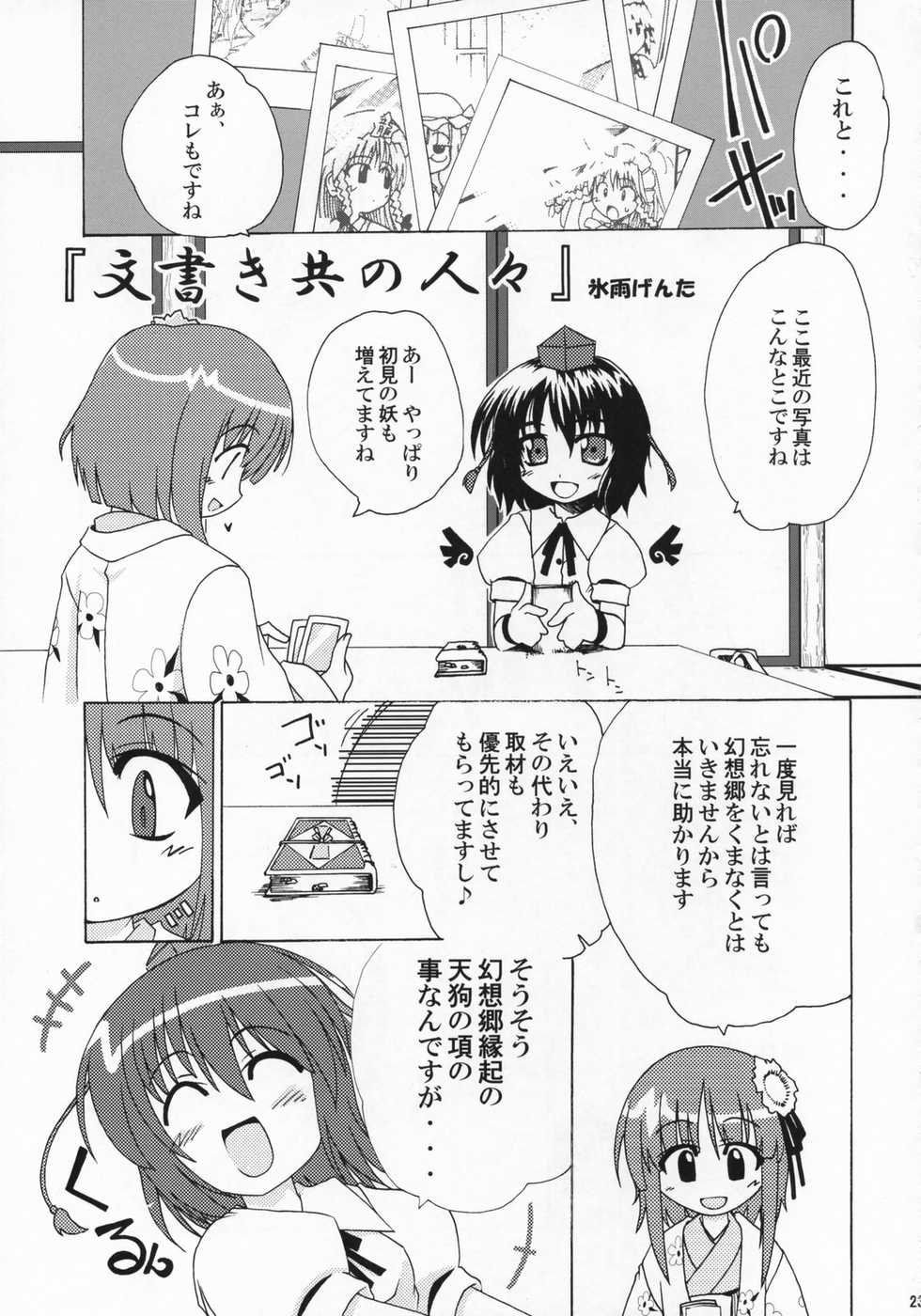 (Reitaisai 4) [Saku Saku Tei (Hikawa Shou)] Ichido wa Nomitai Ryuujinmaru. (Touhou Project) - Page 22