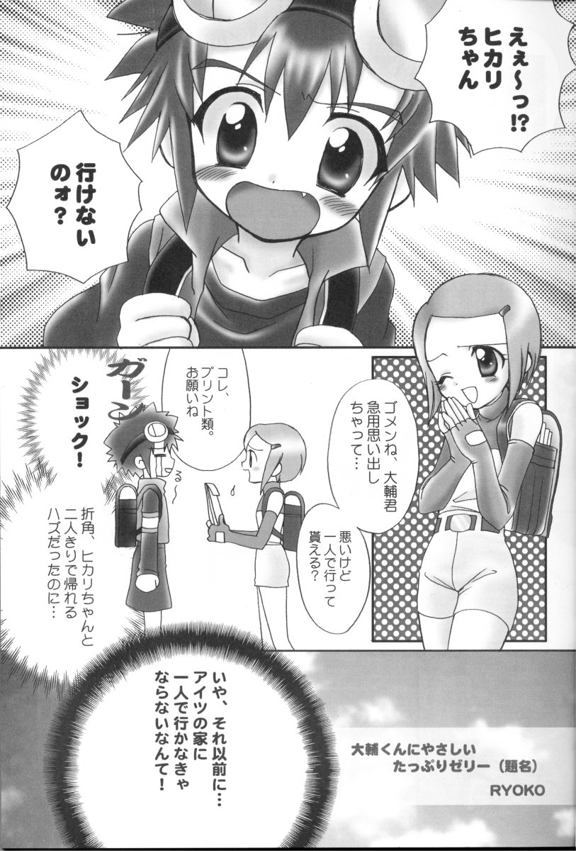 (C61) [Houkago Paradise (Sasorigatame)] Honey Cap (Digimon Adventure 02) - Page 6