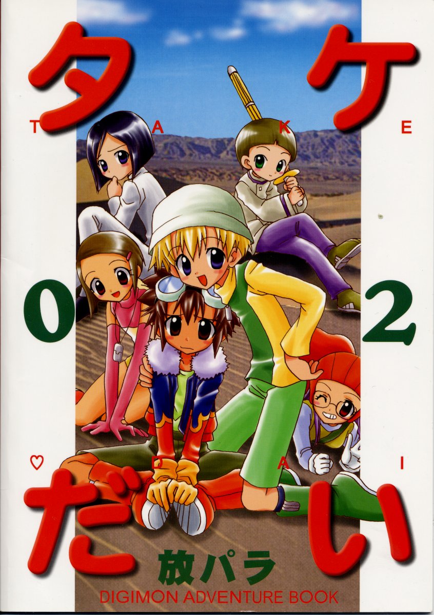 (C61) [Houkago Paradise (Sasorigatame)] Honey Cap (Digimon Adventure 02) - Page 26
