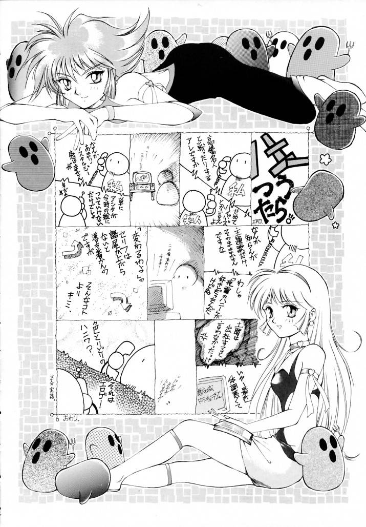 [TRAP (Urano Mami)] Honey Flash Seven (Cutey Honey) - Page 23