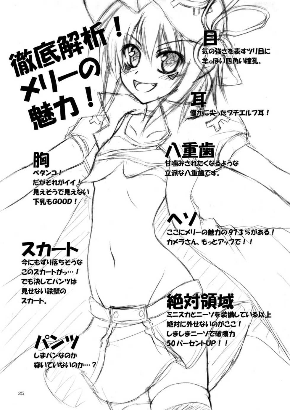[RED RIBBON REVENGER (Makoushi, Taireru)] Yume mo Kibou mo Heso ni Aru! (Yumekui Merry) - Page 24
