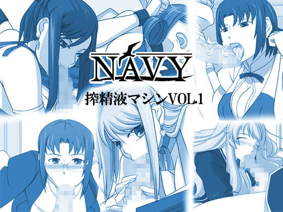 [NAVY (Kisyuu Naoyuki)] Sakuseieki Machine Soushuuhen Vol. 1 (Various) [Digital] - Page 1