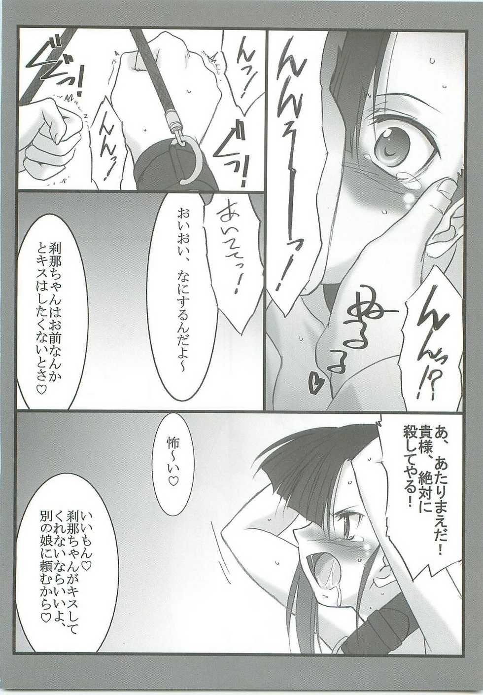 (C73) [STUDIO TRIUMPH (Mutou Keiji)] Astral Bout  Ver.14 (Mahou Sensei Negima!) - Page 10
