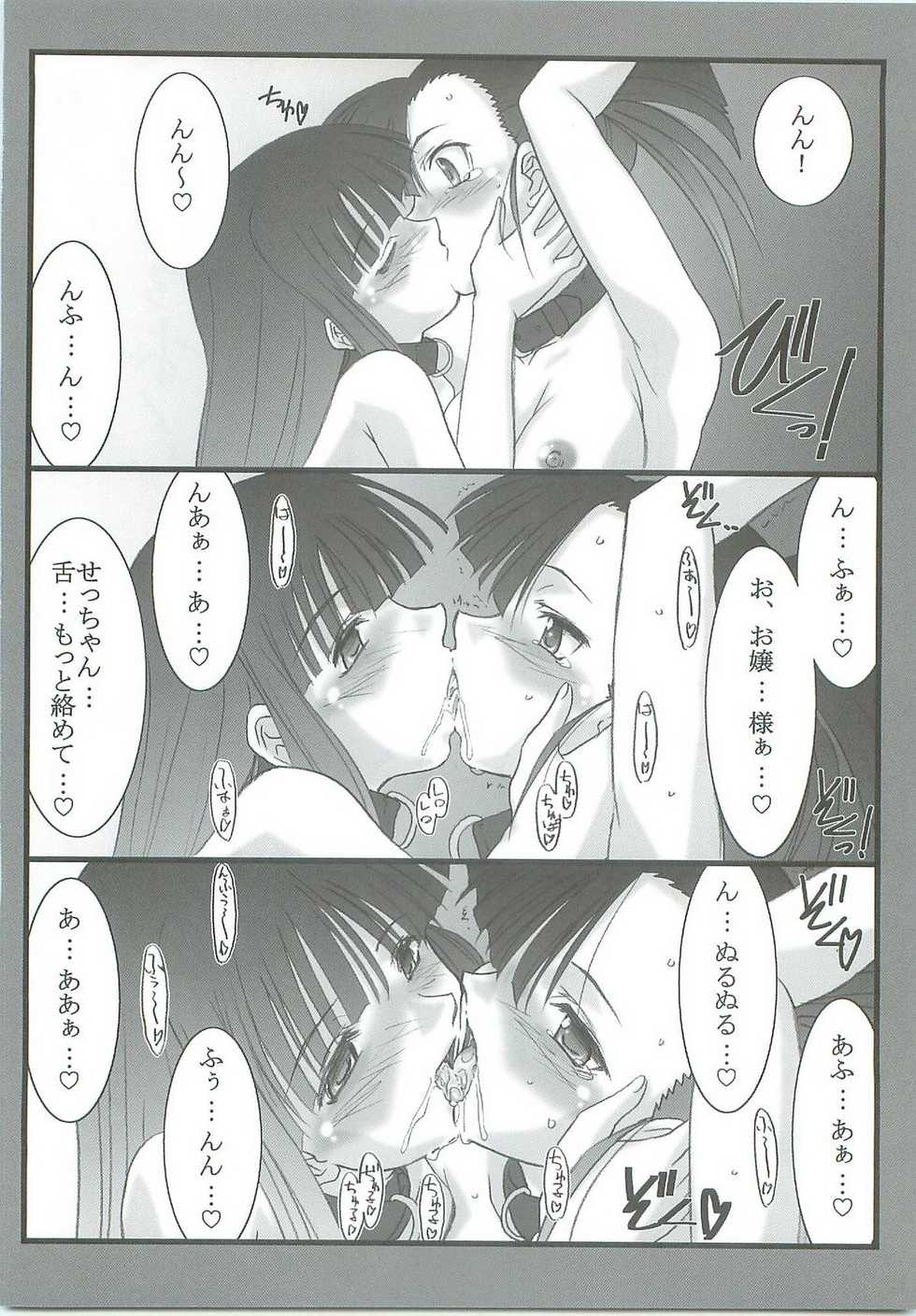 (C73) [STUDIO TRIUMPH (Mutou Keiji)] Astral Bout  Ver.14 (Mahou Sensei Negima!) - Page 14