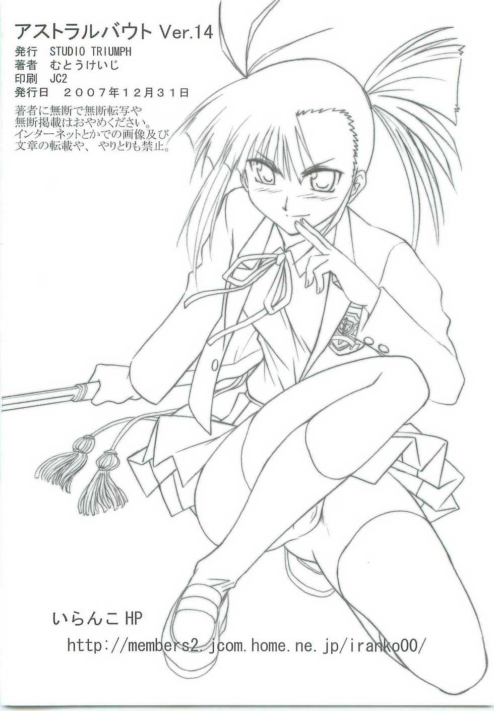 (C73) [STUDIO TRIUMPH (Mutou Keiji)] Astral Bout  Ver.14 (Mahou Sensei Negima!) - Page 30