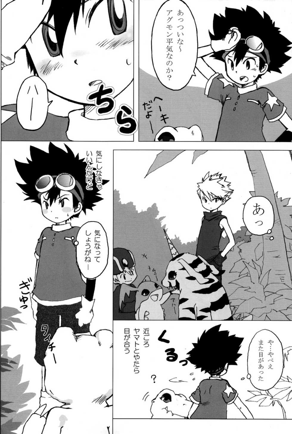 [Miwa Aoba_Remember Day] Orange Star (Digimon) - Page 4