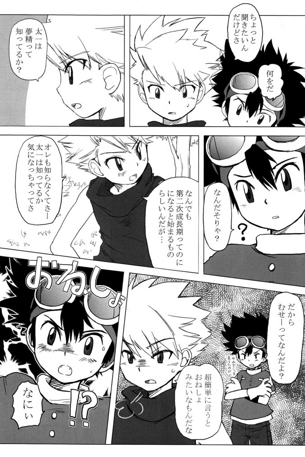 [Miwa Aoba_Remember Day] Orange Star (Digimon) - Page 6