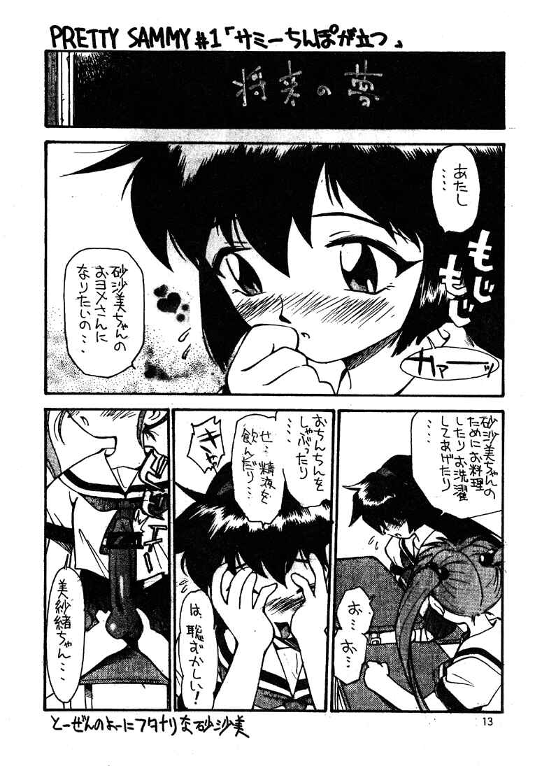 (C51) [GAME DOME ARIAKE (Kamirenjaku Sanpei)] Misao (Various) - Page 13