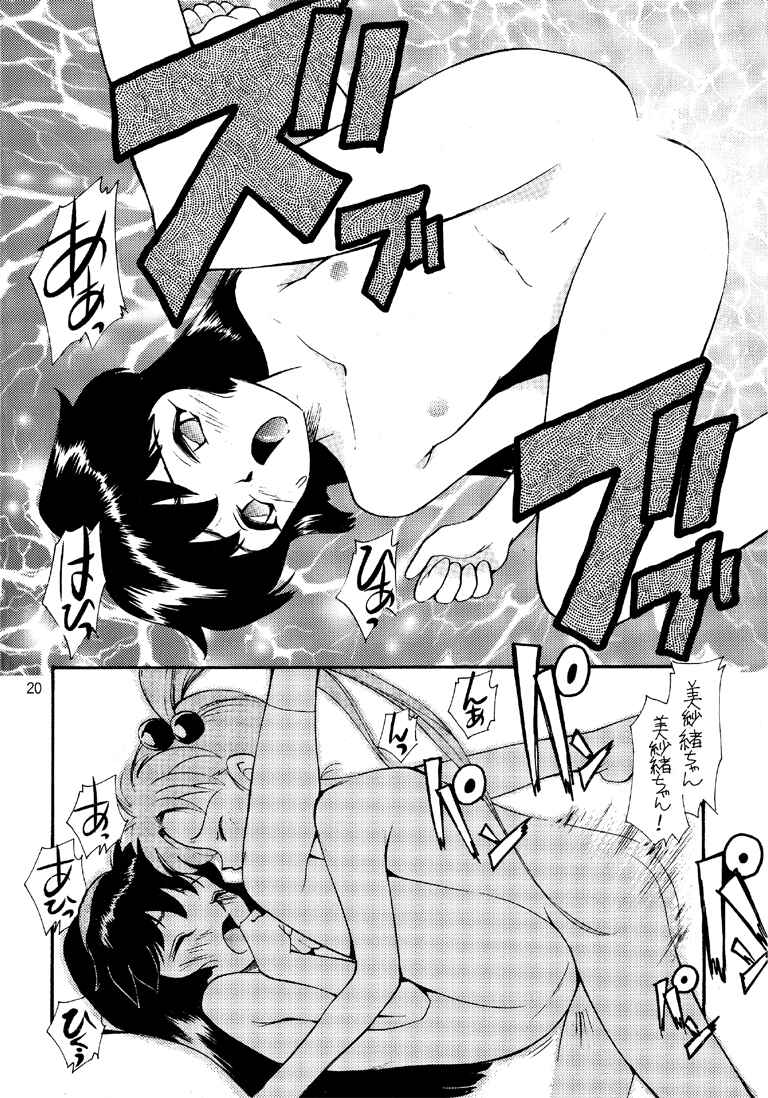 (C51) [GAME DOME ARIAKE (Kamirenjaku Sanpei)] Misao (Various) - Page 20