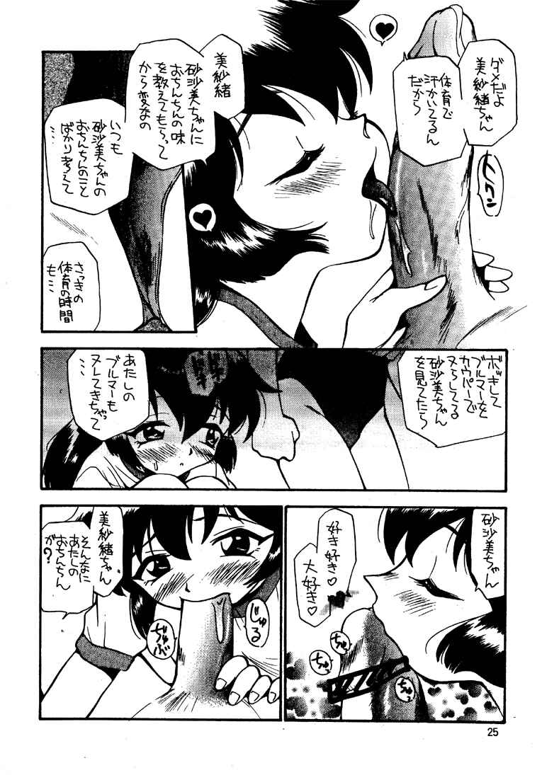 (C51) [GAME DOME ARIAKE (Kamirenjaku Sanpei)] Misao (Various) - Page 25