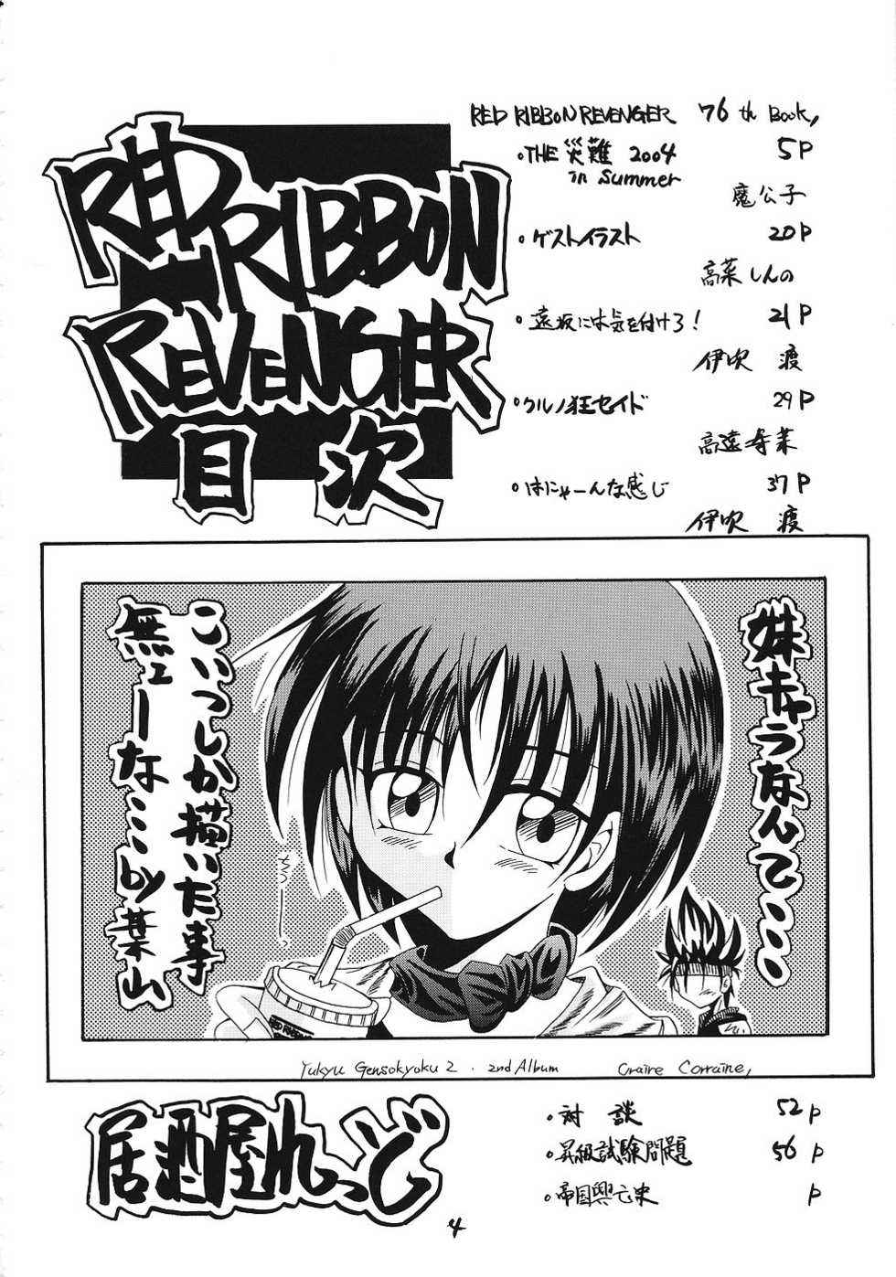 (C66) [Red Ribbon Revenger (Various)] Sister & Sister (Various) - Page 3