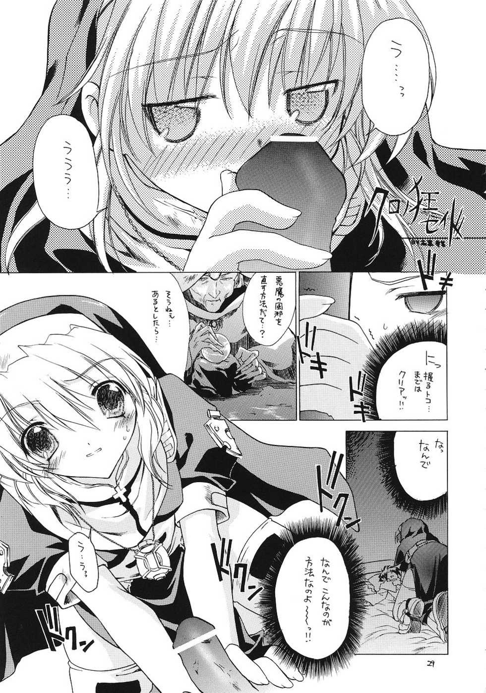 (C66) [Red Ribbon Revenger (Various)] Sister & Sister (Various) - Page 28