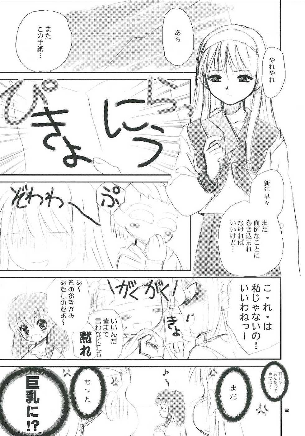 (Moon Phase) [Dieppe Factory (Alpine)] BEAST FROM THE MISAKICHO (Tsukihime) - Page 2