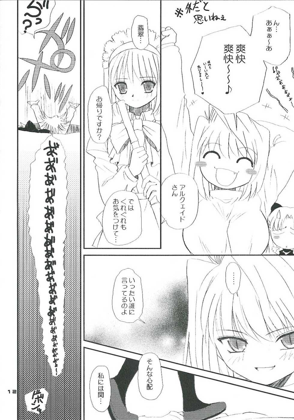 (Moon Phase) [Dieppe Factory (Alpine)] BEAST FROM THE MISAKICHO (Tsukihime) - Page 12