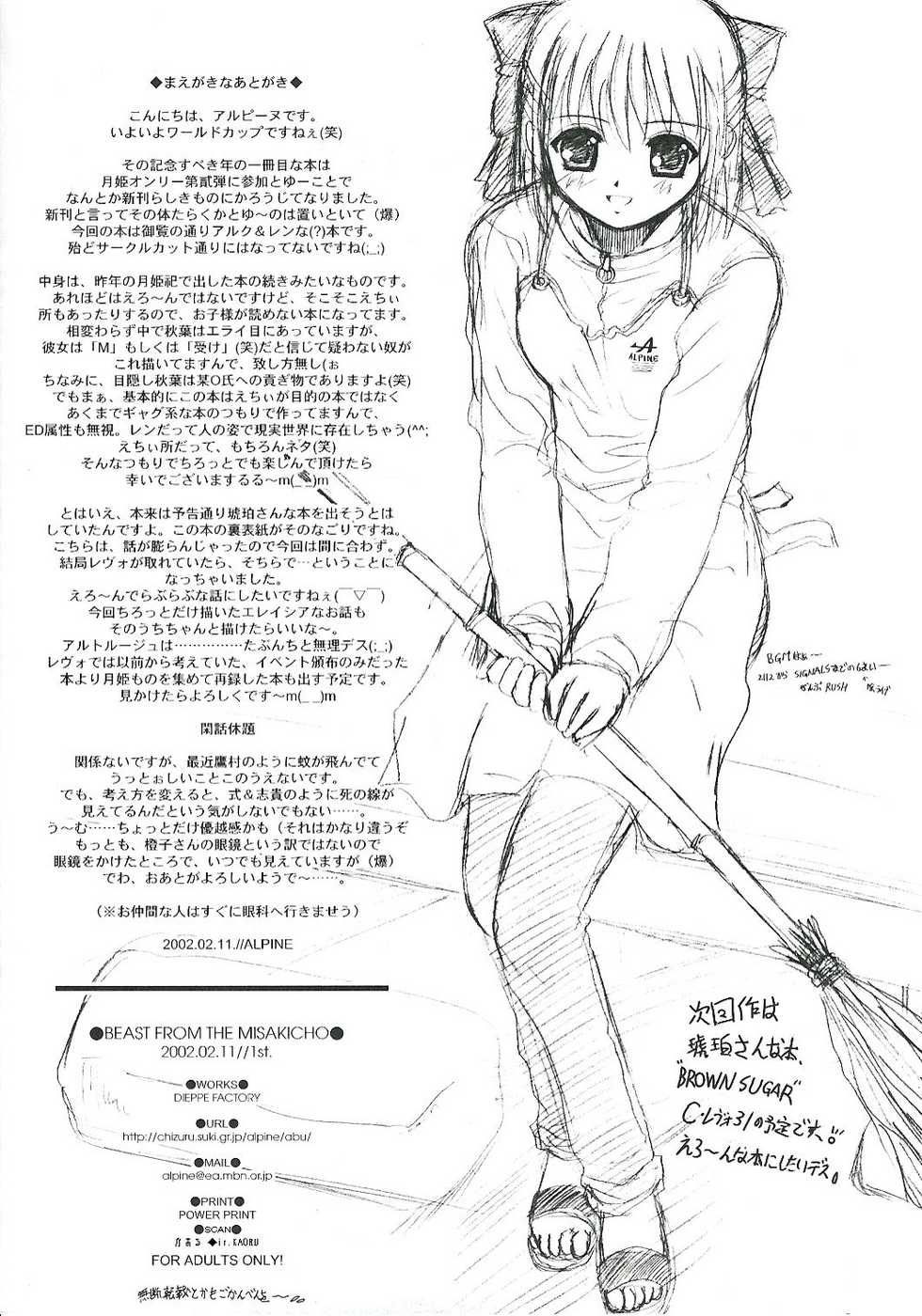 (Moon Phase) [Dieppe Factory (Alpine)] BEAST FROM THE MISAKICHO (Tsukihime) - Page 16