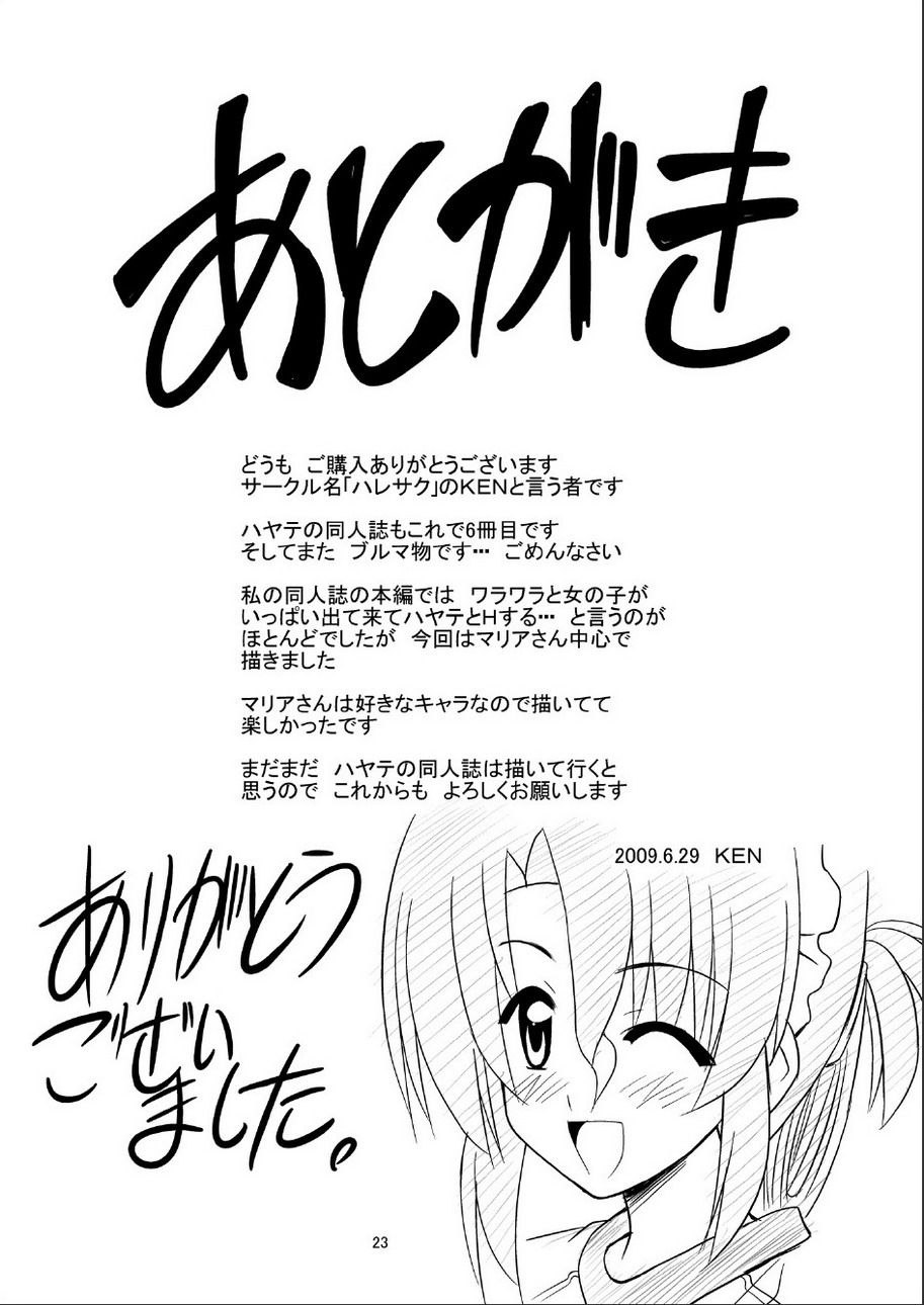 (C76) [HARESAKU] Bloo-Maria-san (Hayate no gotoku!) - Page 24