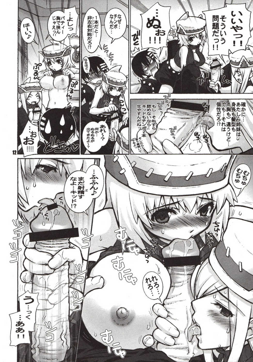 (C74) [WILD KINGDOM (Sensouji Kinoto)] LATE SHOW (Soul Eater) - Page 12