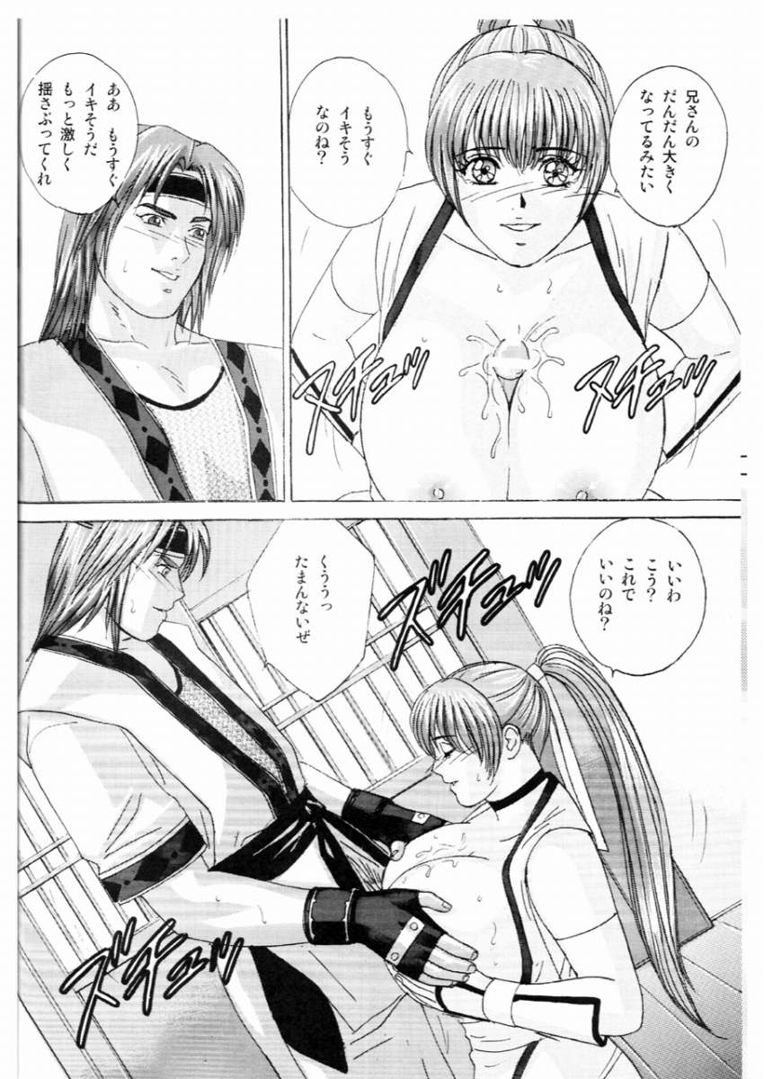 (C68) [D-LOVERS (Nishimaki Tohru)] DOA XXX VOL. 02 (Dead or Alive) - Page 9