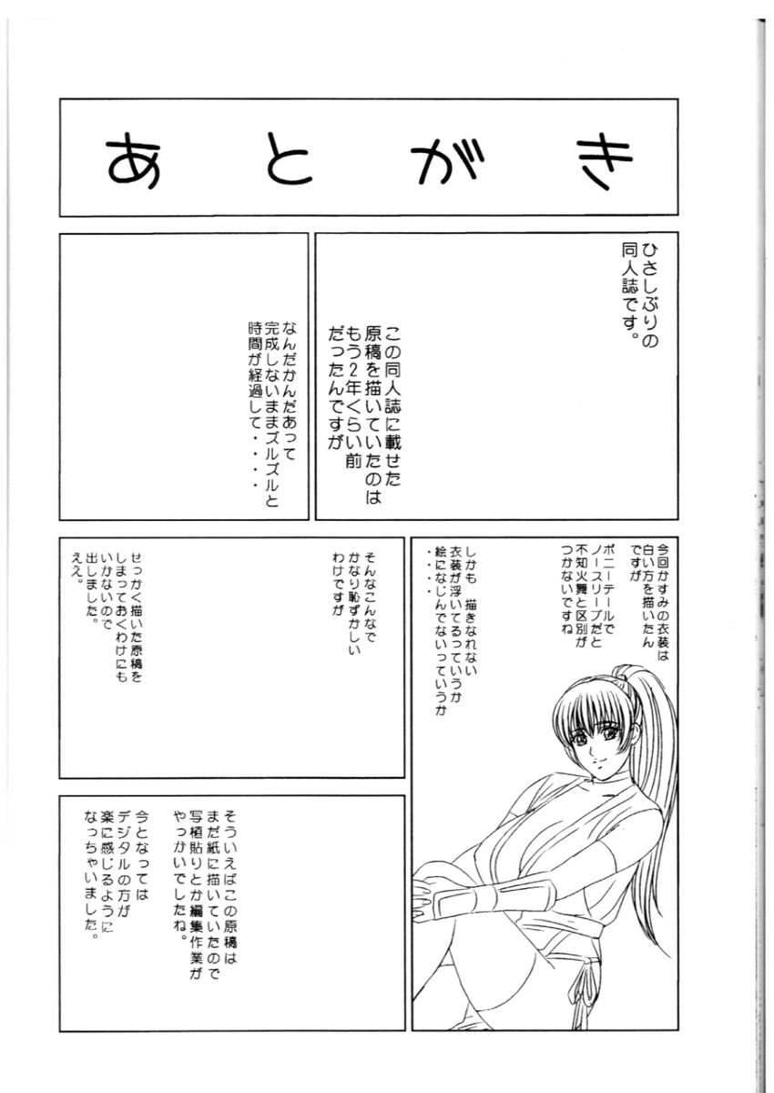 (C68) [D-LOVERS (Nishimaki Tohru)] DOA XXX VOL. 02 (Dead or Alive) - Page 25