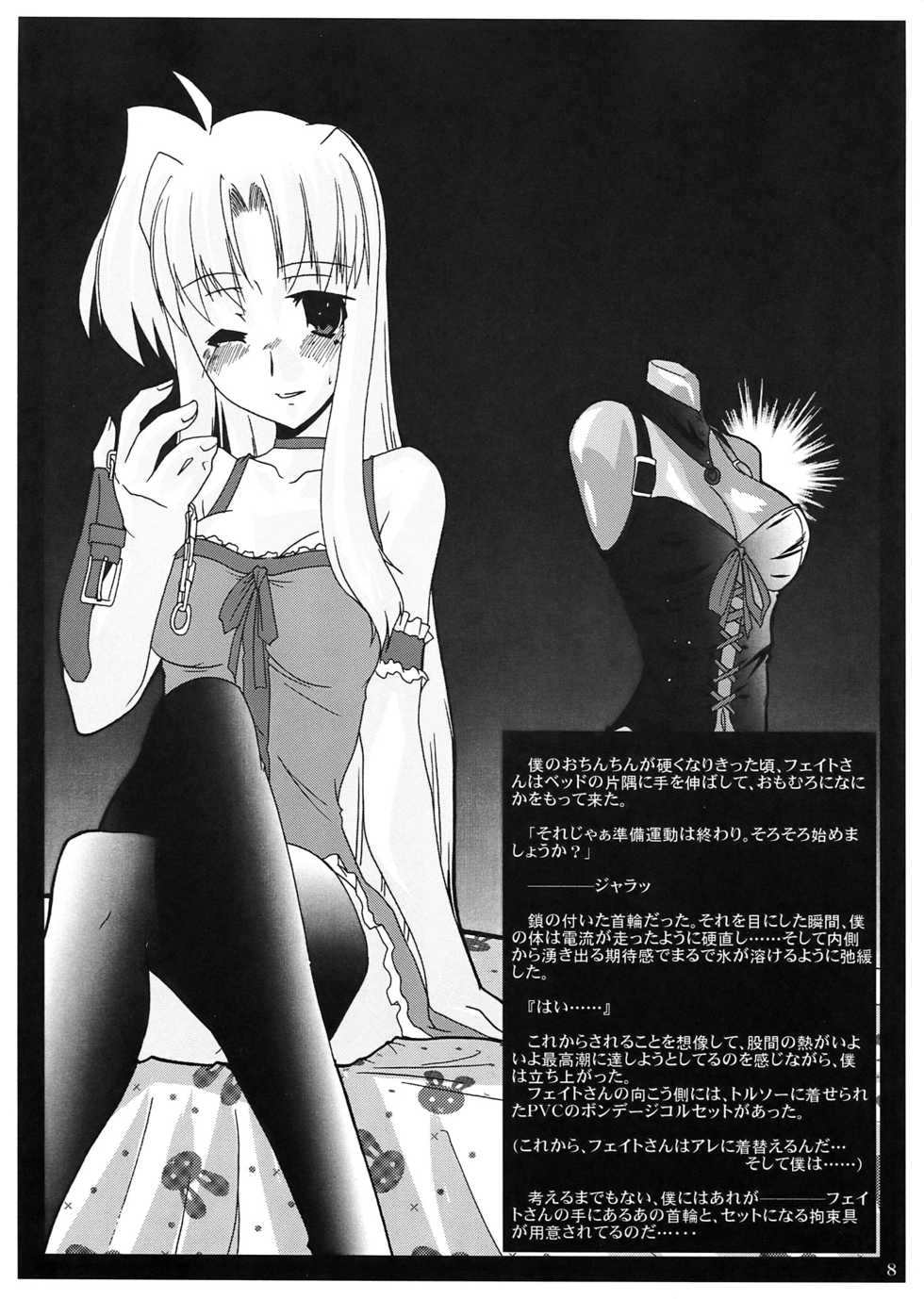 (C72) [WARP LOOP (45ACP)] Uminari Yousai 2007 (Mahou Shoujo Lyrical Nanoha) - Page 10