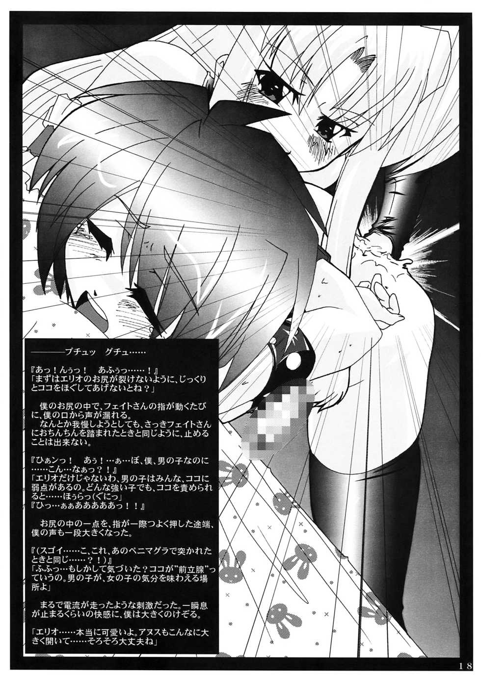(C72) [WARP LOOP (45ACP)] Uminari Yousai 2007 (Mahou Shoujo Lyrical Nanoha) - Page 20