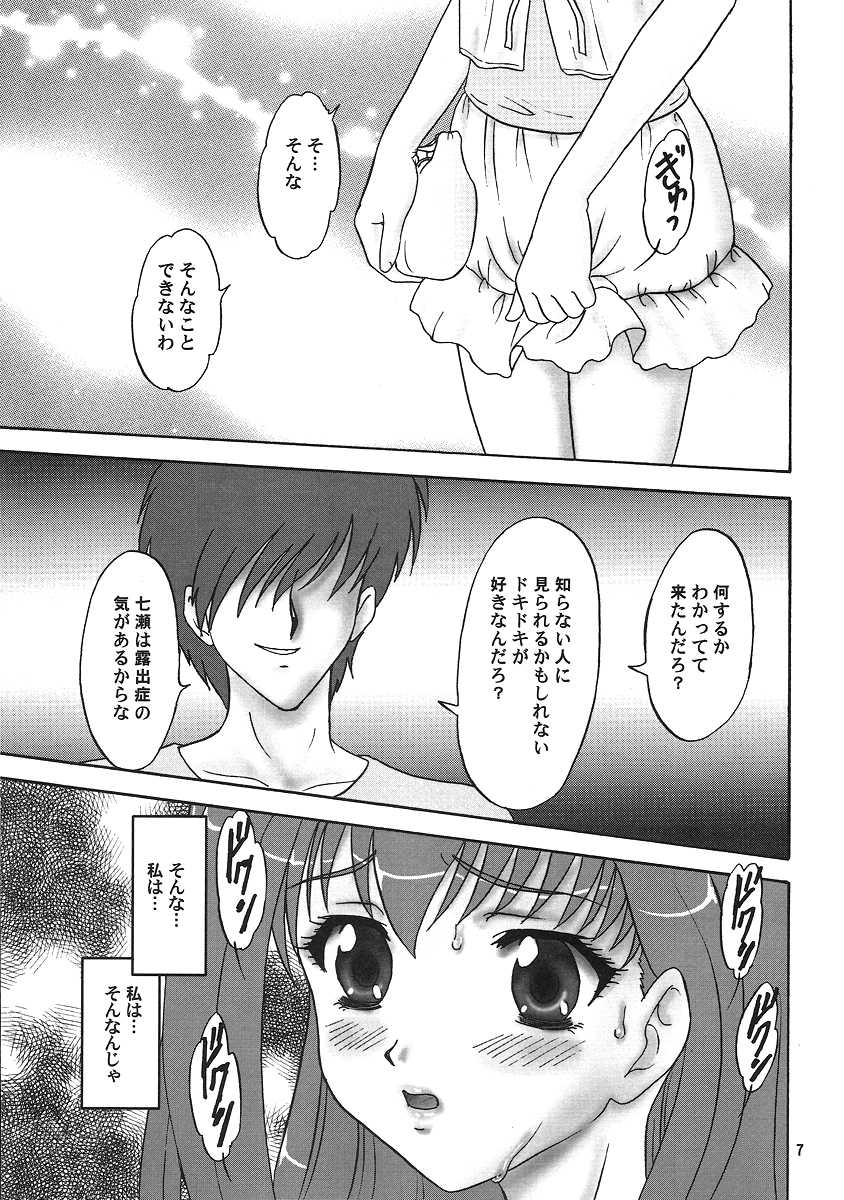 (C74) [Chandora & Lunch Box (Makunouchi Isami)] Lunch Box 92 - Bitter Chocolate5 (Kakyuusei 2) - Page 6