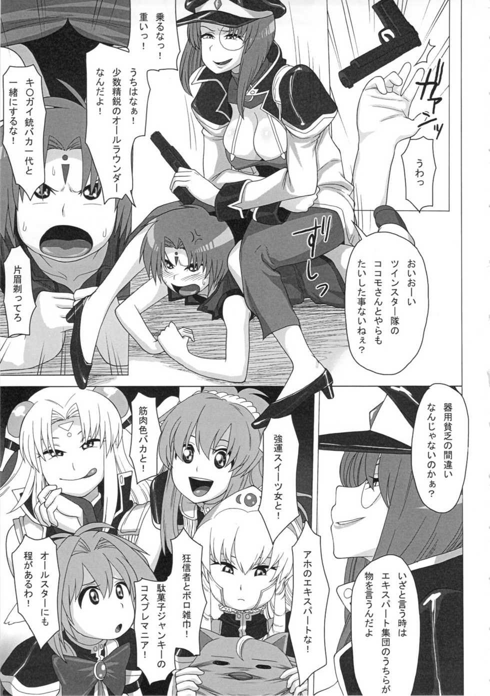 (C79) [Mousou Deguchi (Unou)] Oishikute Mirumiru Dame ni Naru (Galaxy Angel) - Page 2