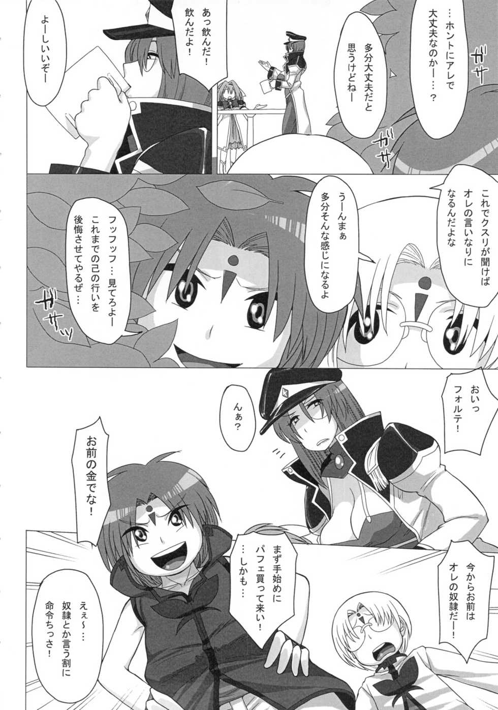 (C79) [Mousou Deguchi (Unou)] Oishikute Mirumiru Dame ni Naru (Galaxy Angel) - Page 4