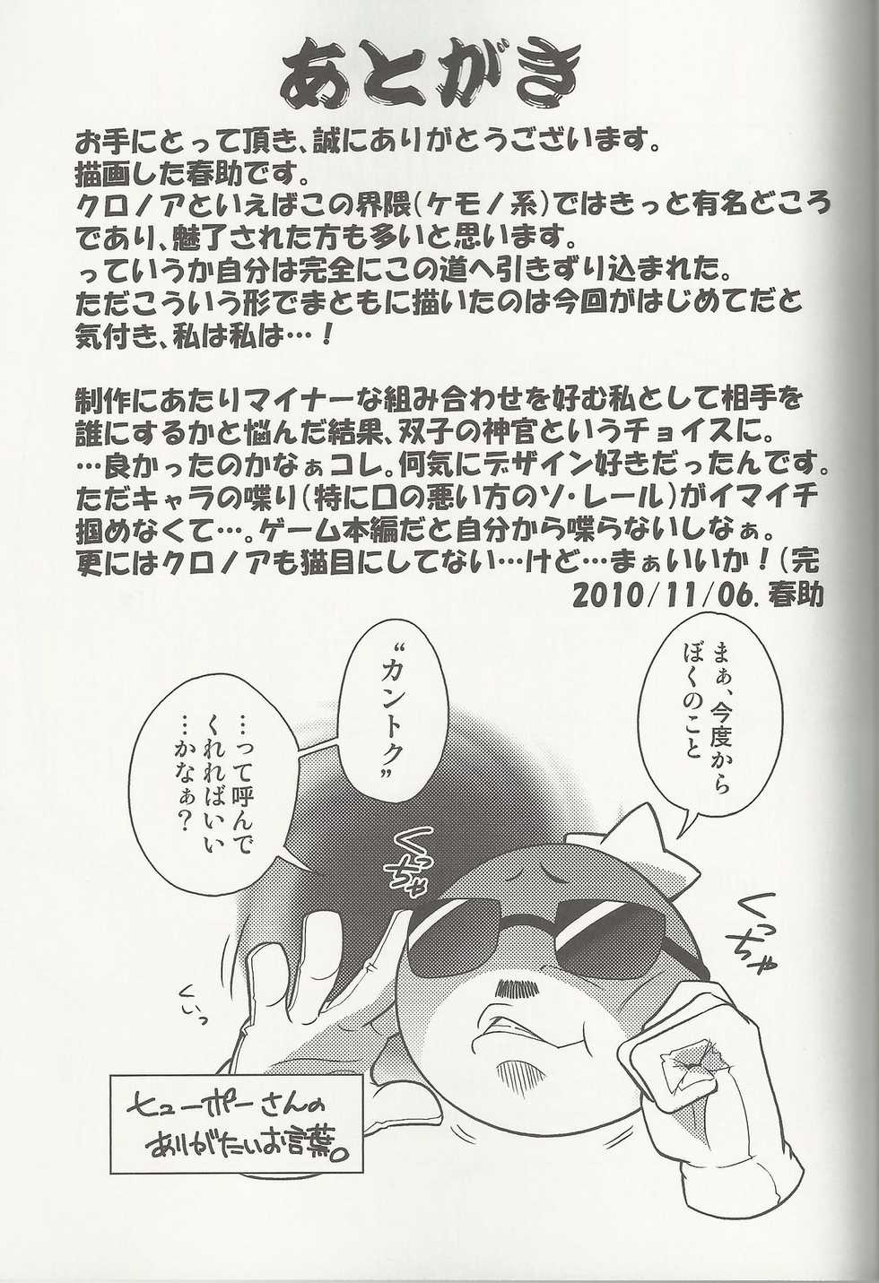 (Fluffy 2) [Harugoya (Harusuke)] The twins solar (Klonoa) - Page 23