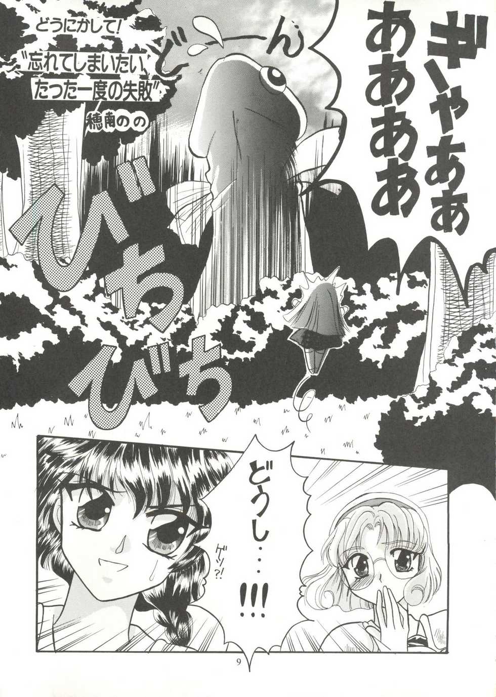 [Studio Dellforce] Motel (Magic Knight Rayearth) - Page 6