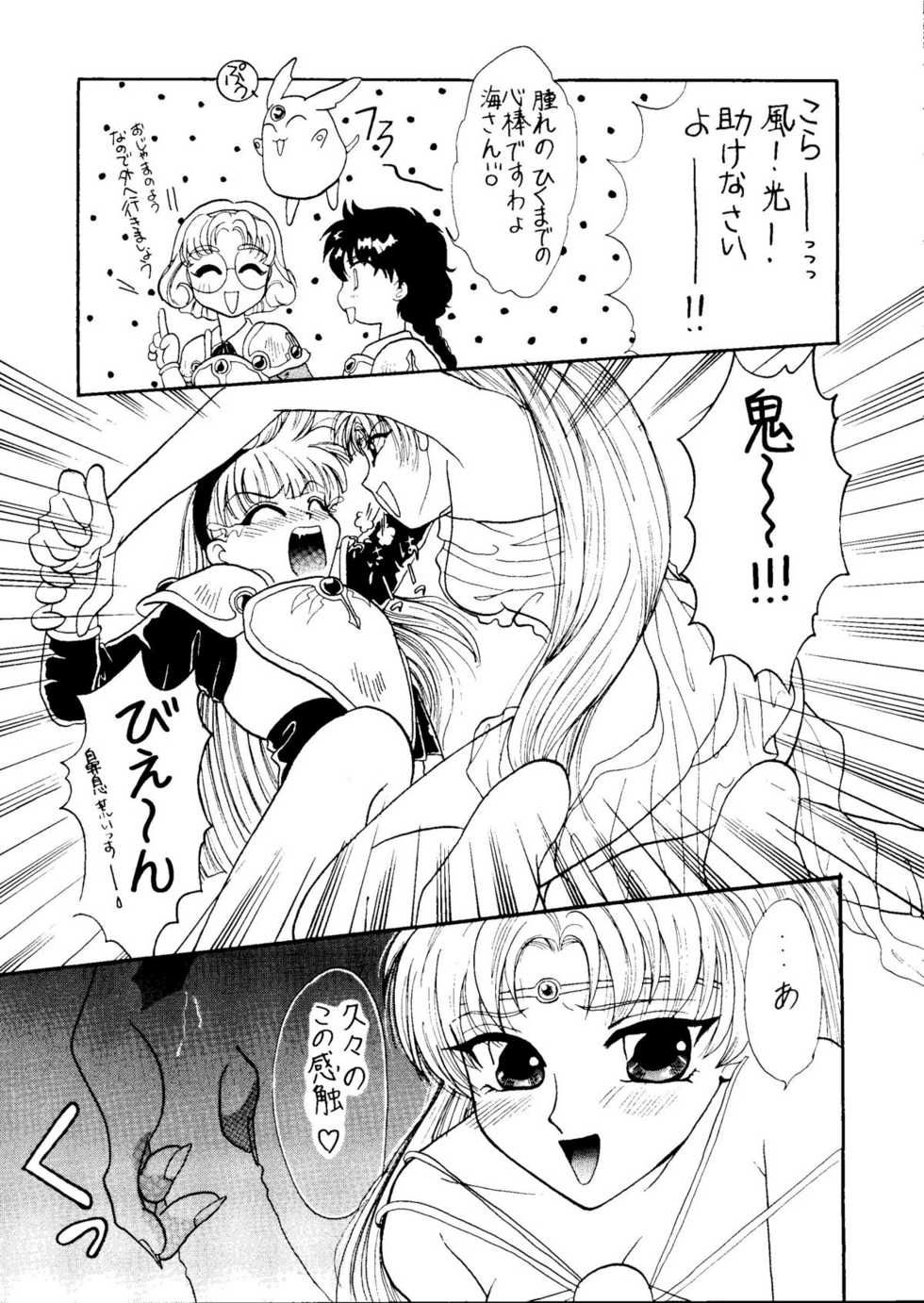 [Studio Dellforce] Motel (Magic Knight Rayearth) - Page 16