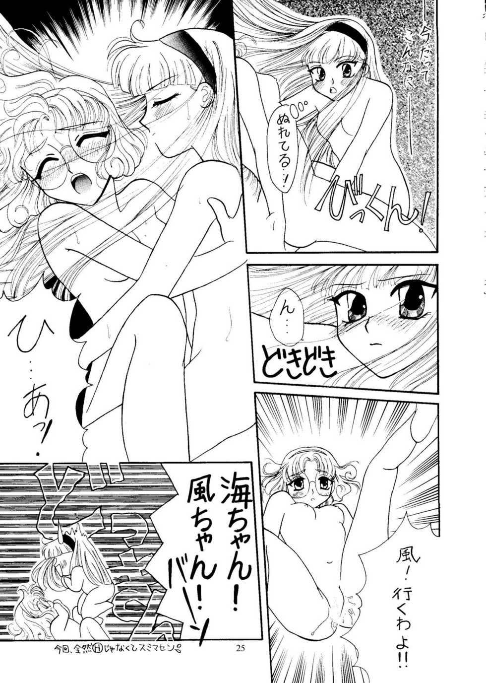 [Studio Dellforce] Motel (Magic Knight Rayearth) - Page 22