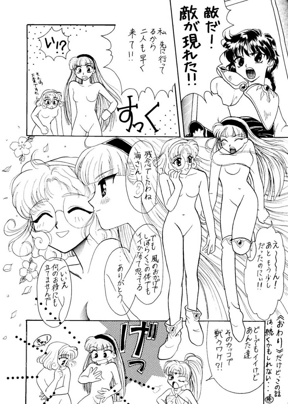 [Studio Dellforce] Motel (Magic Knight Rayearth) - Page 23