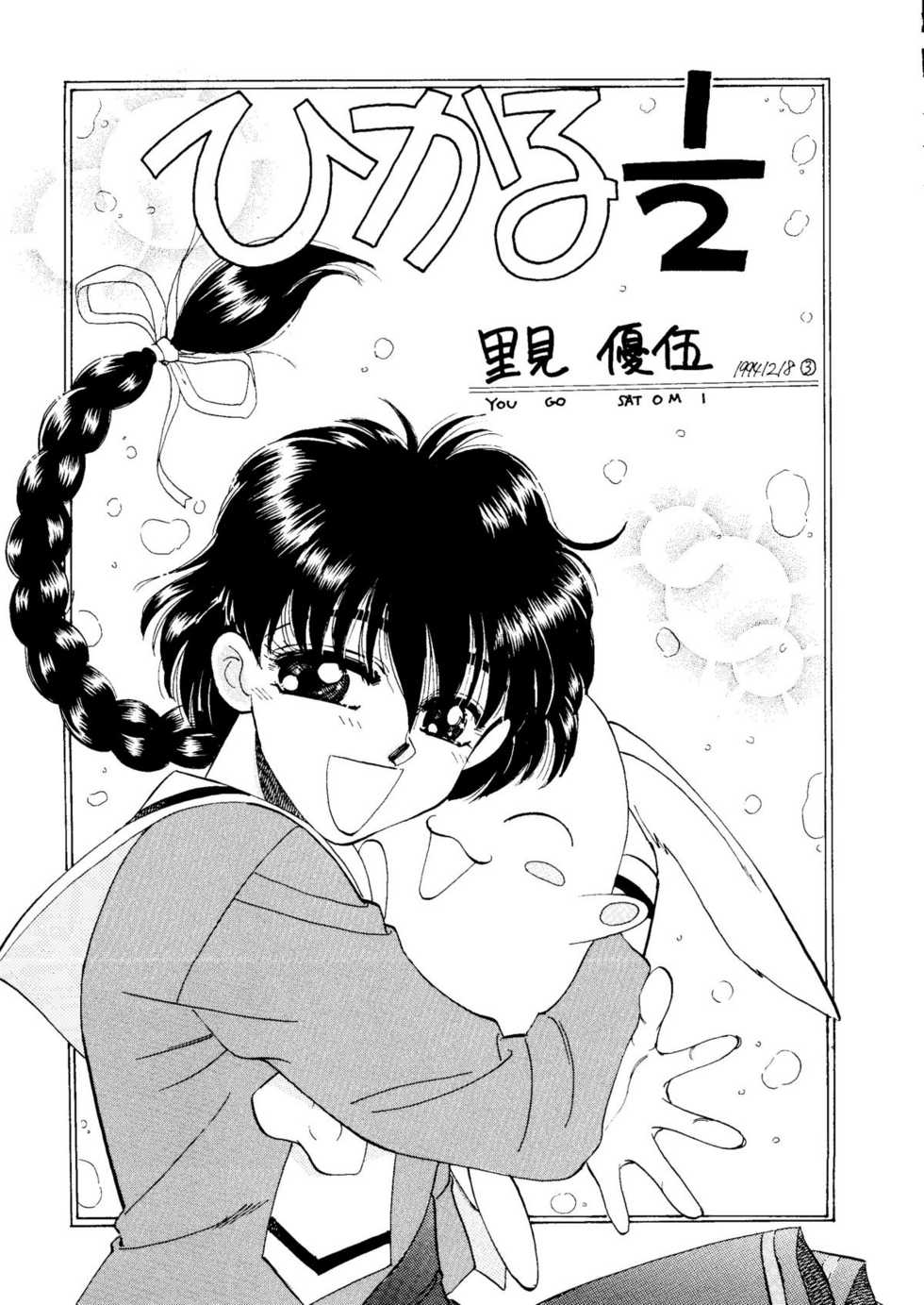 [Studio Dellforce] Motel (Magic Knight Rayearth) - Page 24