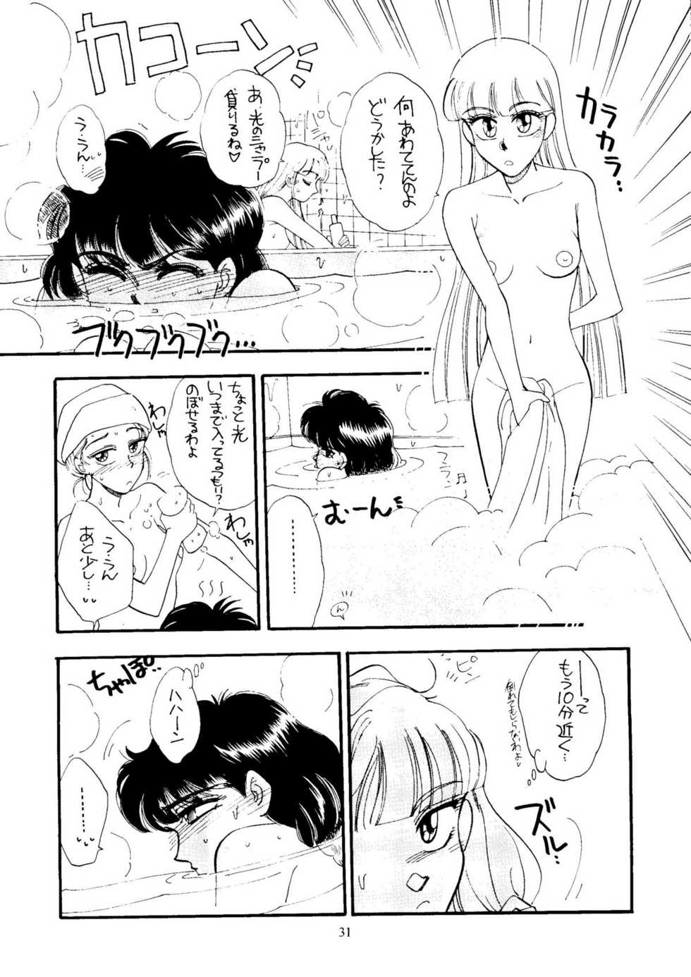 [Studio Dellforce] Motel (Magic Knight Rayearth) - Page 28