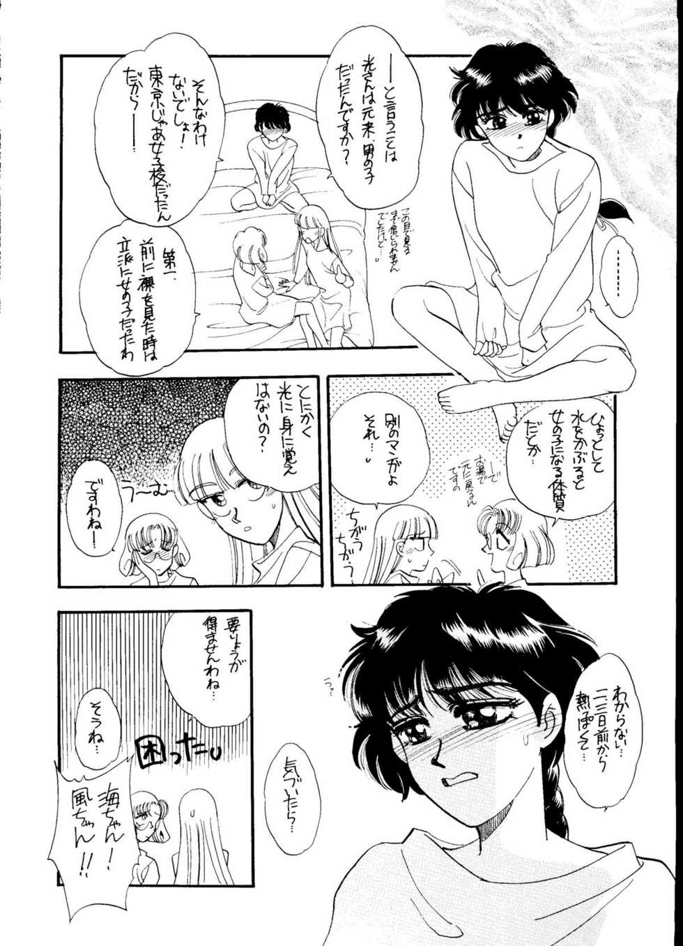 [Studio Dellforce] Motel (Magic Knight Rayearth) - Page 31