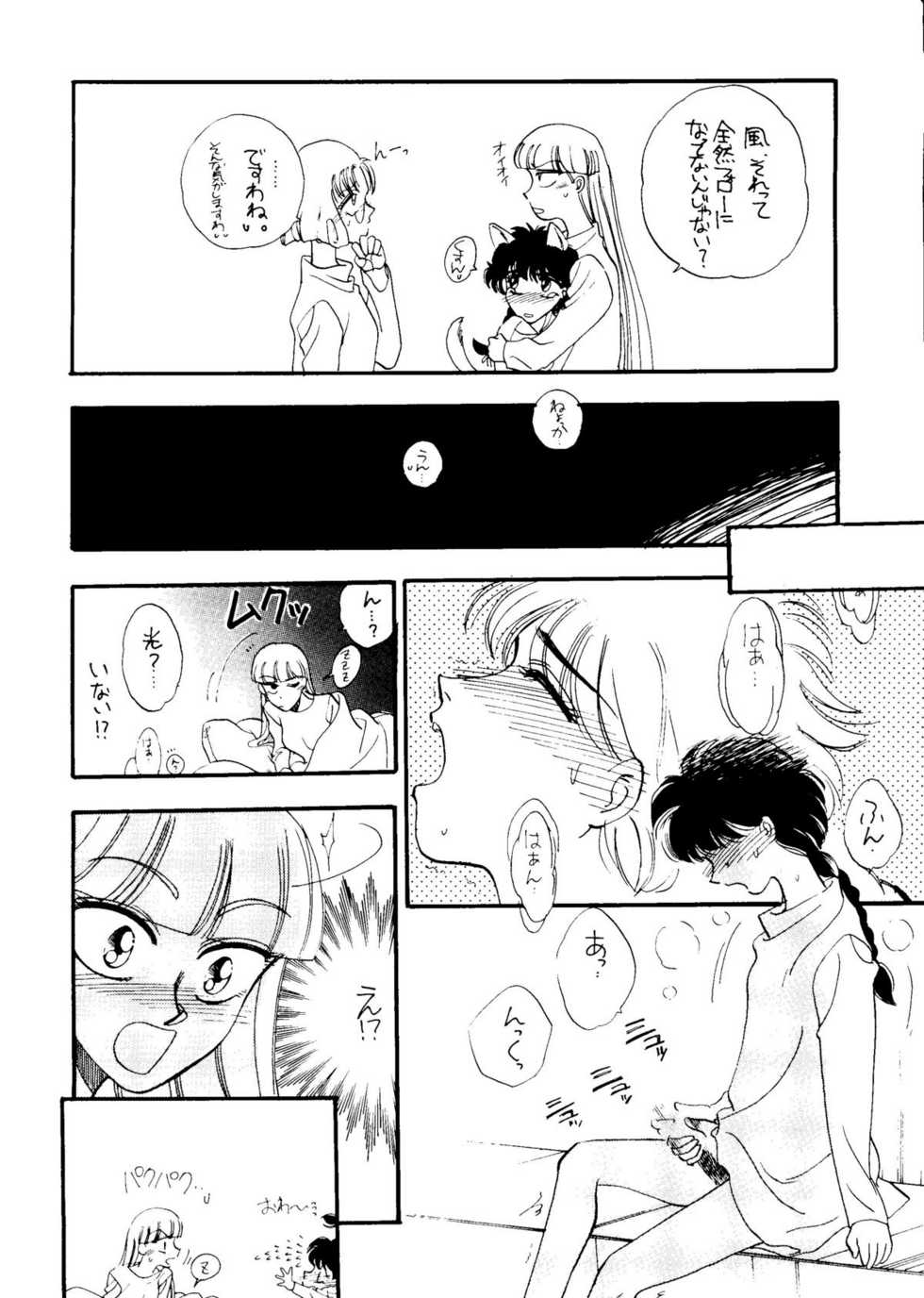 [Studio Dellforce] Motel (Magic Knight Rayearth) - Page 33